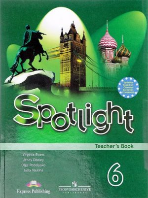 Spotlight 6 Teacher&#8217;s Book (Английский в фокусе 6 класс) Книга для учителя с ответами к учебнику. Ваулина Ю.Е.