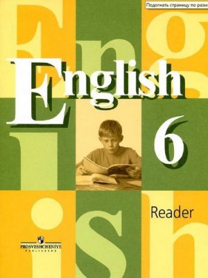 Английский язык 6 класс Книга для чтения Кузовлев Лапа