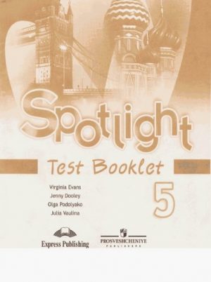 Spotlight 5 (Английский в фокусе 5 класс) Контрольные задания Ваулина