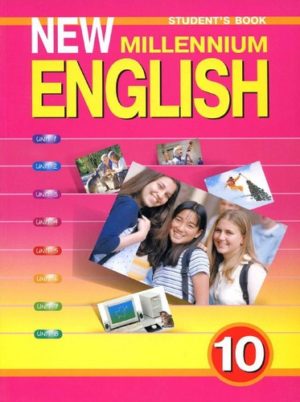 New Millennium English Учебник Английского для 10 класса Гроза