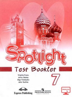 Spotlight 7 (Английский в фокусе 7 класс) Контрольные задания Ваулина
