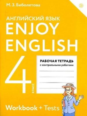 Enjoy English 4 класс Рабочая тетрадь Биболетова