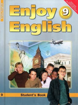 Enjoy English. 9 класс.   Биболетова М.З., Бабушис Е.Е.