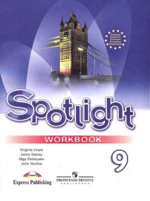 Spotlight 9 (Английский в фокусе 9 класс) Рабочая тетрадь Ваулина, Дули