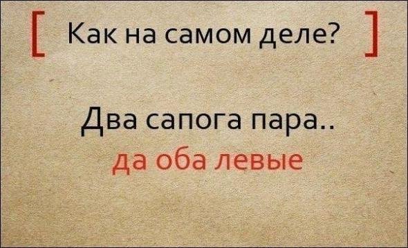 Известные пословицы и поговорки и их полные варианты (9 фото) Известные пословицы и поговорки и их полные варианты (9 фото)
