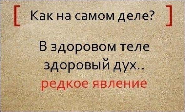 Известные пословицы и поговорки и их полные варианты (9 фото) Известные пословицы и поговорки и их полные варианты (9 фото)